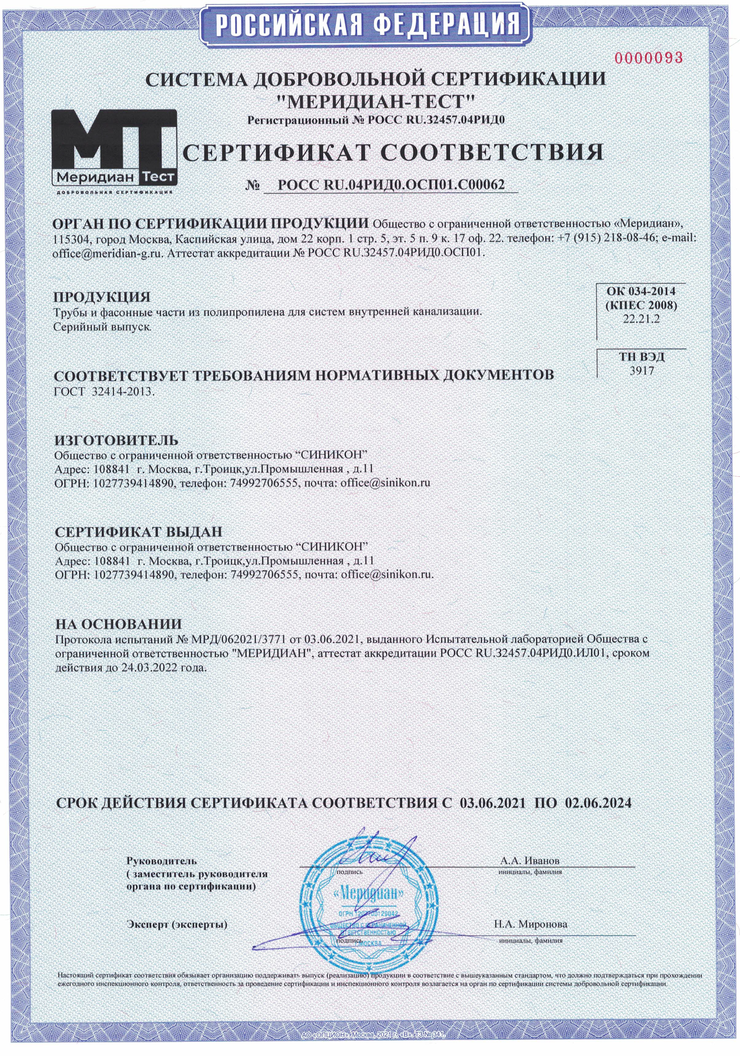 Сертификат на трубы ПВХ канализационные